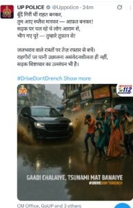बारिश में सड़क शिष्टाचार की सीख: यूपी पुलिस की रचनात्मक पोस्ट वायरल 1 Screenshot 2025 07 14 19 04 51 66 0b2fce7a16bf2b728d6ffa28c8d60efb e1752500577499