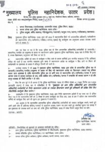 स्थानांतरण आदेश टालने पर यूपी पुलिस मुख्यालय सख्त,पुलिसकर्मियों को 10 दिन में कार्यभार ग्रहण करने का निर्देश 1 IMG 20250829 WA0002