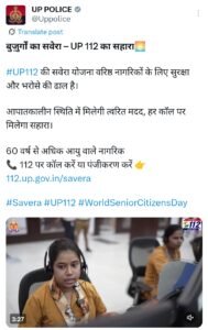 बुज़ुर्गों की सुरक्षा के लिए यूपी पुलिस का नया कदम, सवेरा योजना बनी सहारा 1 Screenshot 2025 08 23 13 17 52 61 0b2fce7a16bf2b728d6ffa28c8d60efb