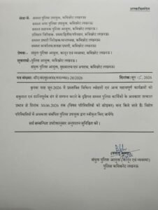 जून 2026 तक पुलिस कर्मियों के अवकाश पर रोक, कमिश्नरेट लखनऊ ने जारी किए आदेश 1 f8509a69 26f3 40f1 8b3f 6cee30e5c9bf